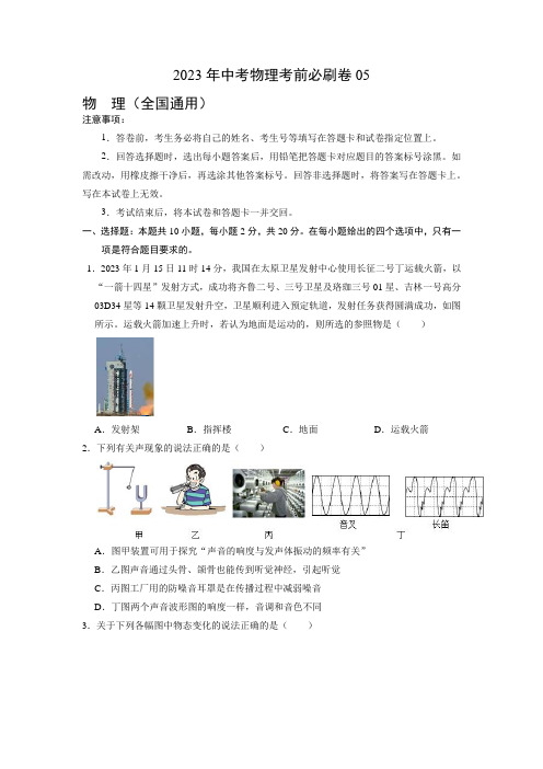 必做卷05-2023年中考物理考前必做卷(原卷版) 