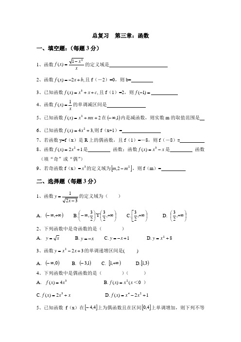 职高基础模块上册复习试题  第三章