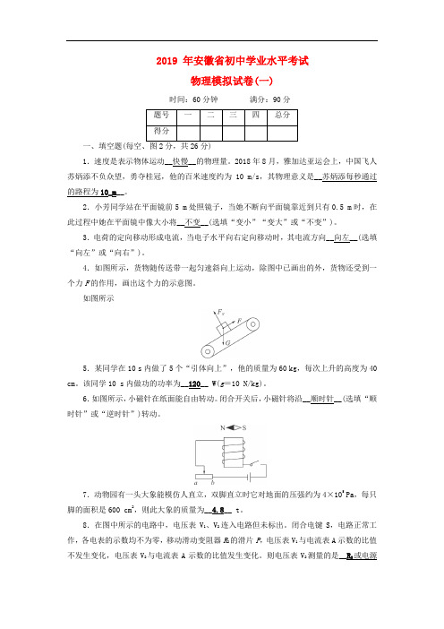 安徽省2020年中考物理二轮复习模拟试卷1