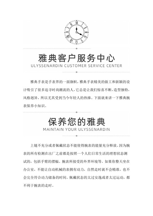 【广东省珠海市雅典售后服务专柜】雅典腕表在哪保养