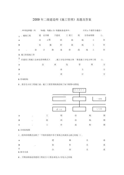 二建造师《管理》真题及答案