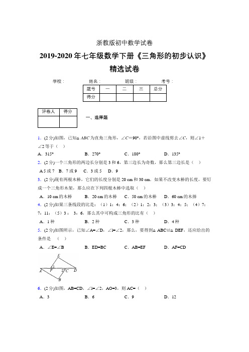 最新浙教版初中数学七年级下册《三角形的初步认识》专项测试 (含答案) (534)