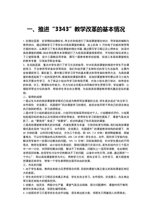 高效课堂课题研究阶段总结