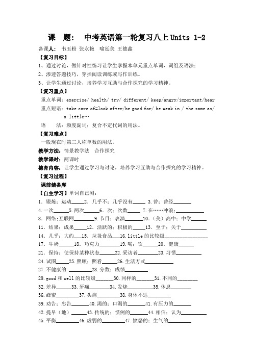 初三英语复习八年级(上)Units1-2导学案