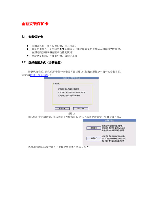 方正保护卡的安装