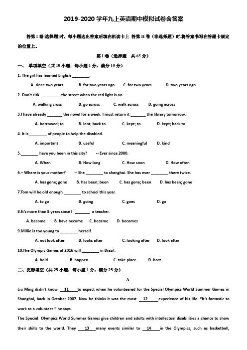 【20套试卷合集】广州越秀区五校联考2019-2020学年英语九上期中模拟试卷含答案