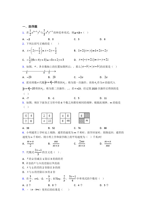 (典型题)初中数学七年级数学上册第三单元《一元一次方程》检测卷(有答案解析)