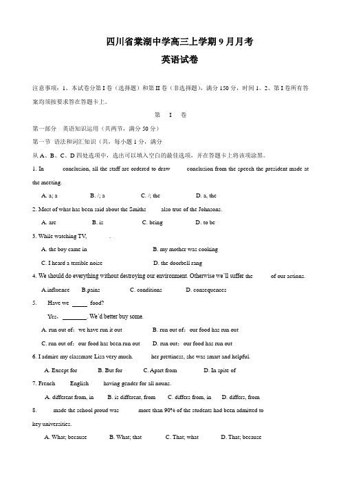 四川省棠湖中学高三上学期9月月考(英语)