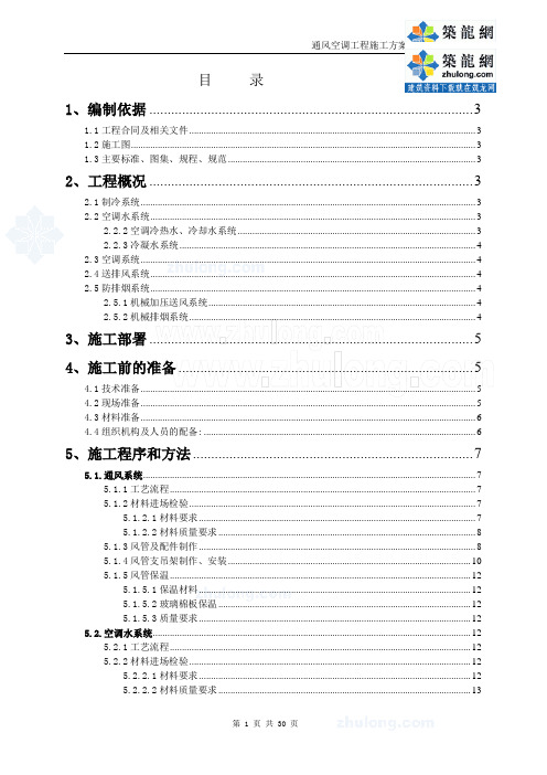 某博物馆通风空调施工方案