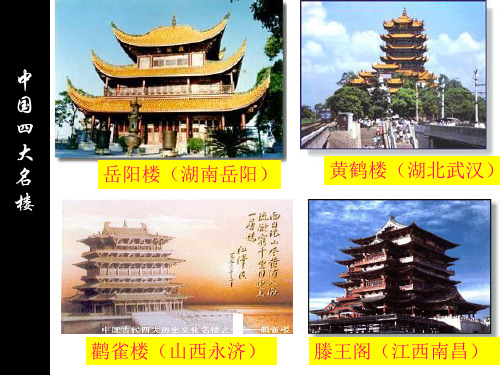 语文苏教版九年级上册《二十一岳阳楼记》课件公开课