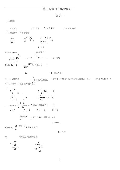 新人教版八年级数学下册第15章分式单元测试试卷及答案(附答案)