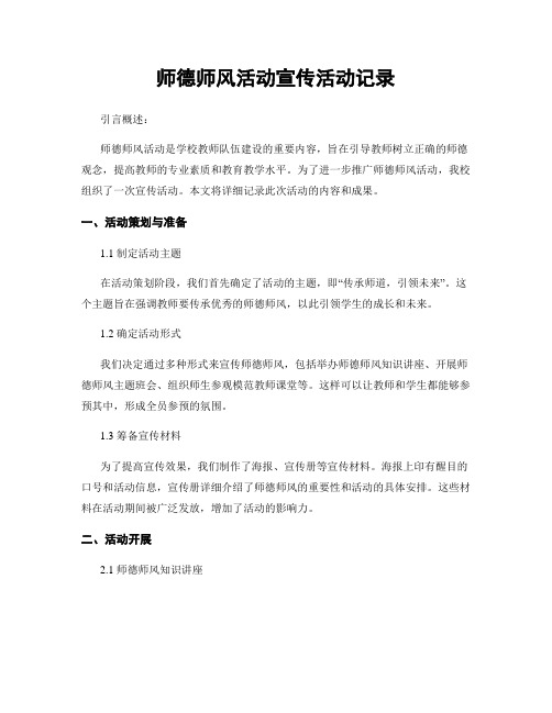 师德师风活动宣传活动记录