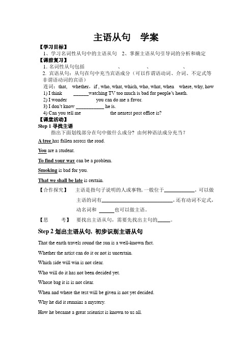 人教高中英语必修3Unit4 主语从句导学案设计 (无答案)