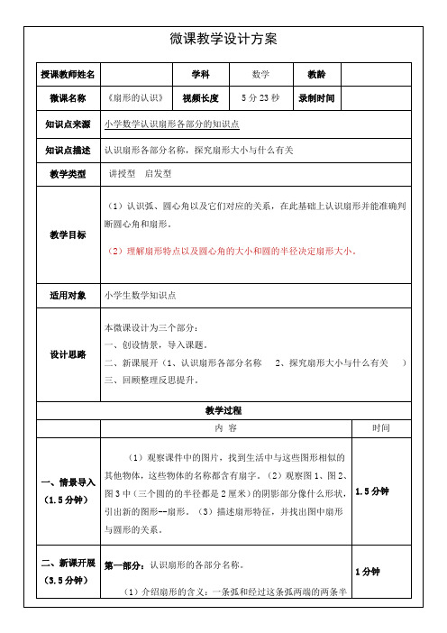 六年级上册数学教案扇形的认识冀教版