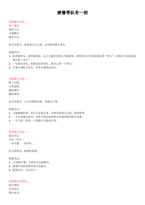 唐僧带队有一招