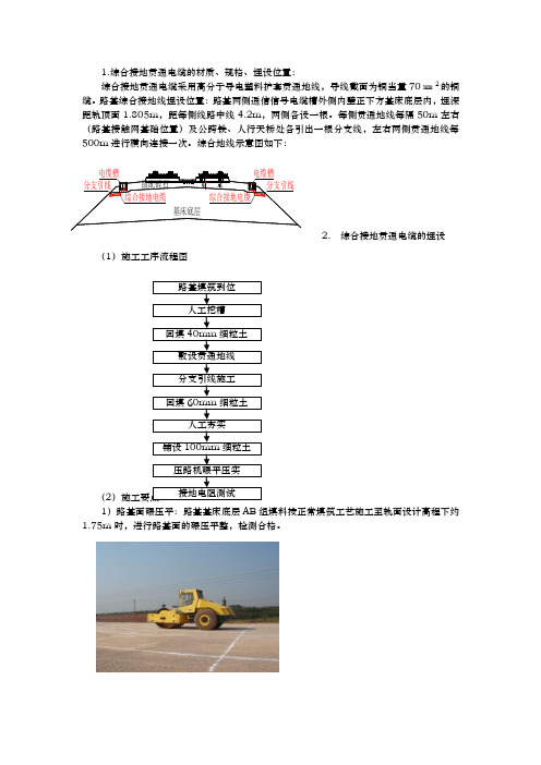 贯通地线埋设交底