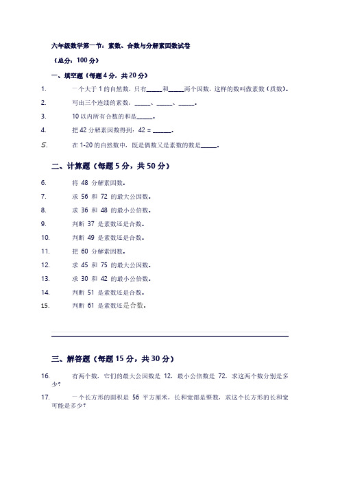 六年级数学每日一练1.4(素数,合数与分解素因数)