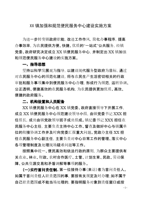 关于成立XX镇行政服务中心领导小组的通知-推荐下载