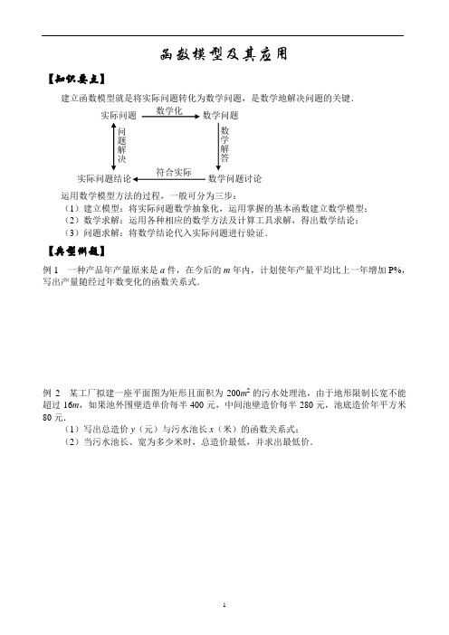 函数模型及其应用