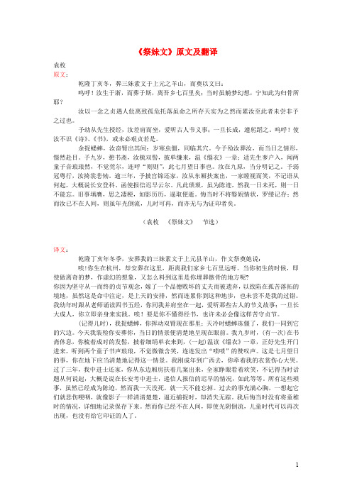 初中语文课外古诗文《祭妹文》原文及翻译