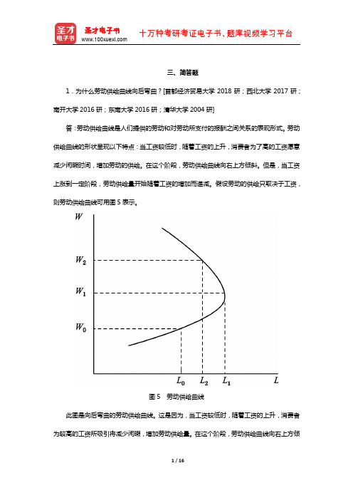 任保平《微观经济学》配套题库【考研真题精选】(简答题)【圣才出品】