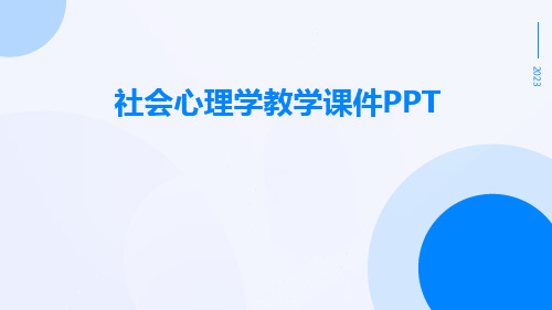 社会心理学教学课件ppt