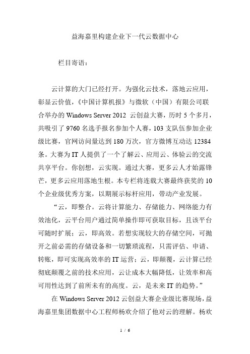 益海嘉里构建企业下一代云数据中心