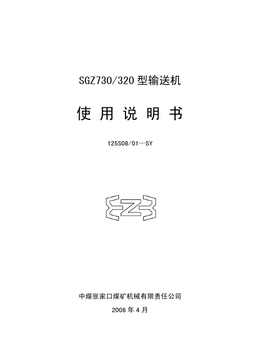 SGZ-730-320溜子说明书