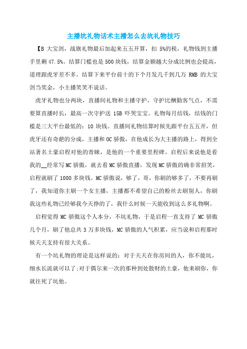 主播坑礼物话术主播怎么去坑礼物技巧