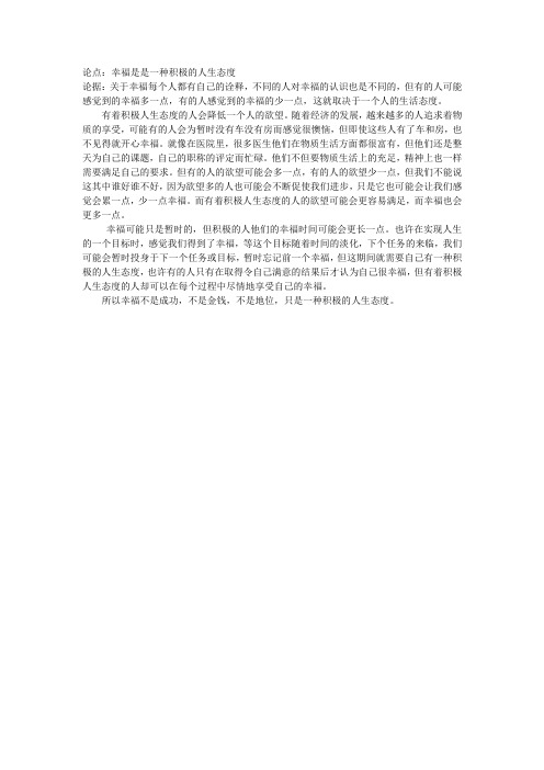 幸福是什么