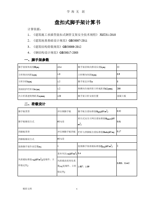 盘扣式脚手架计算书(整理).pptx