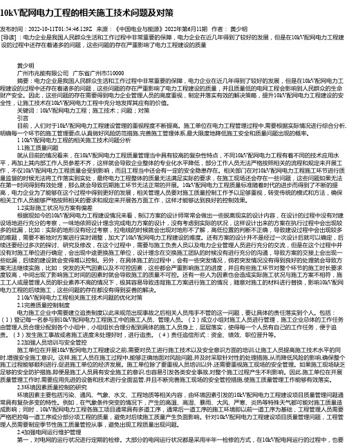 10kV配网电力工程的相关施工技术问题及对策_23