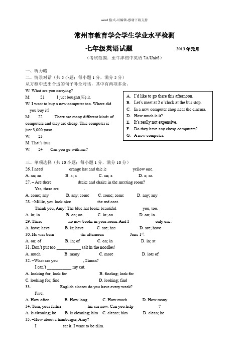 常州2012-2013学年第一学期七年级英语期末试卷附答案