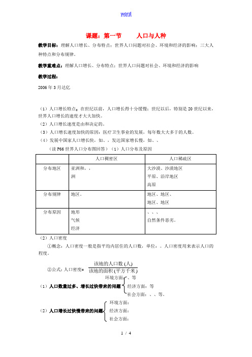 七年级地理上册 第四章 第一节《人口和人种》教学案