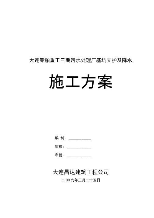 基坑支护及降水施工方案(钢板桩法)