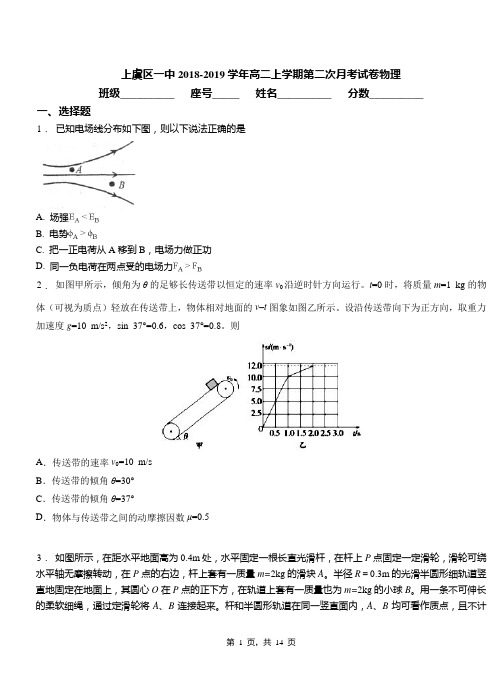 上虞区一中2018-2019学年高二上学期第二次月考试卷物理