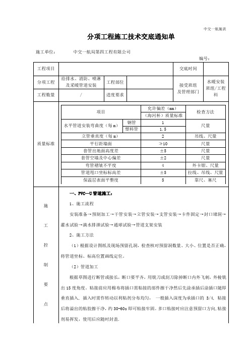 给排水、消防、喷淋及采暖管道安装技术交底