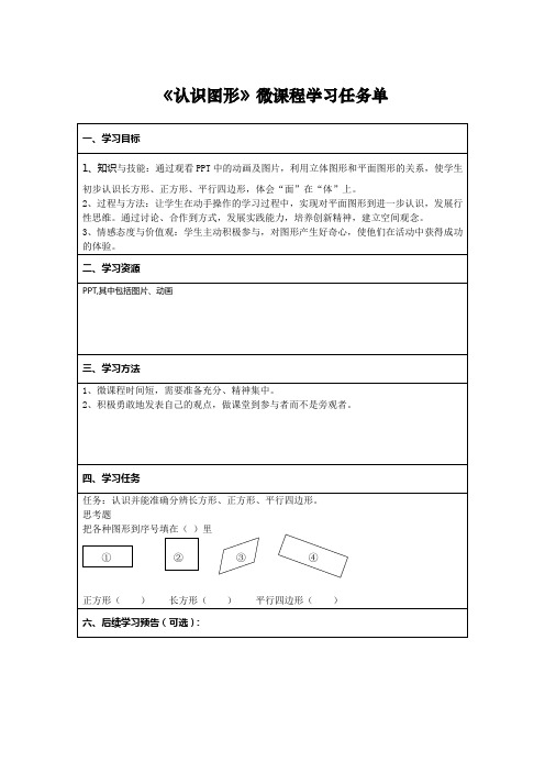 微课程学习任务单