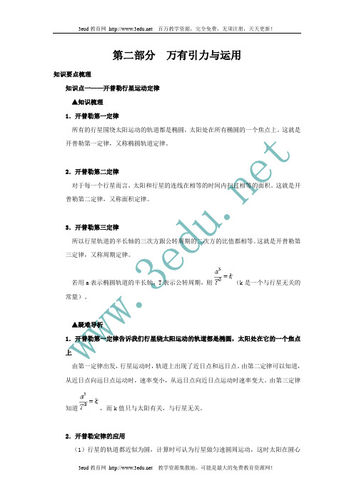 2011届高考物理专题综合复习教案1万有引力