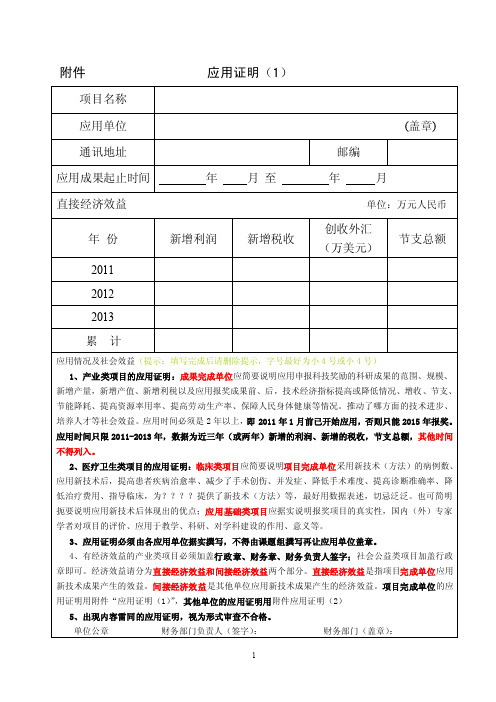 【最新精选】项目应用证明模板