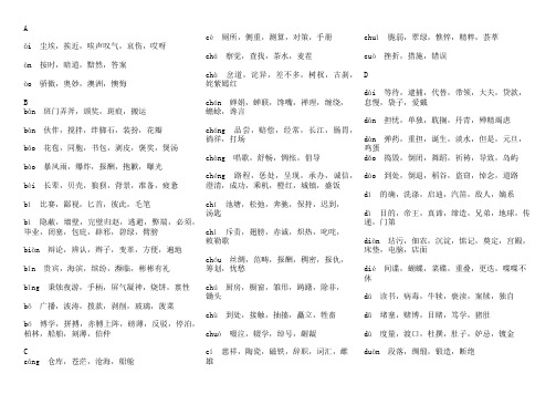 小学1-6年级多音字大全