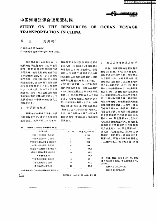 中国海运资源合理配置初探