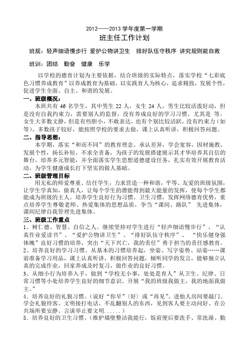 德育计划之班主任工作计划