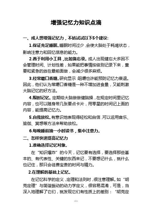 提高记忆力知识点滴最新神维贡献