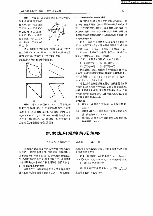 探索性问题的解题策略