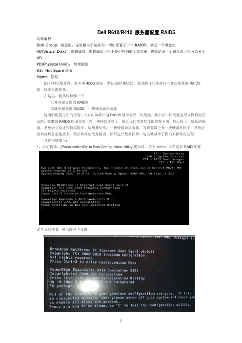 DELL服务器配置RAID5(R610 R410)