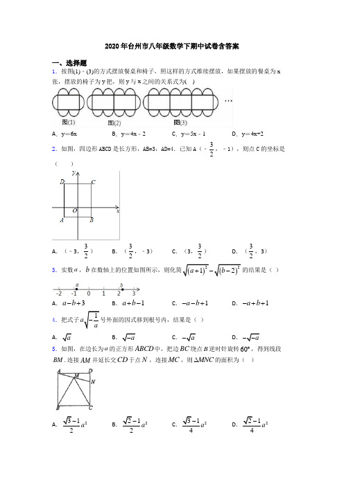 2020年台州市八年级数学下期中试卷含答案