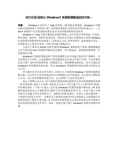 技巧分享-如何让Windows7资源管理器浏览样式统一