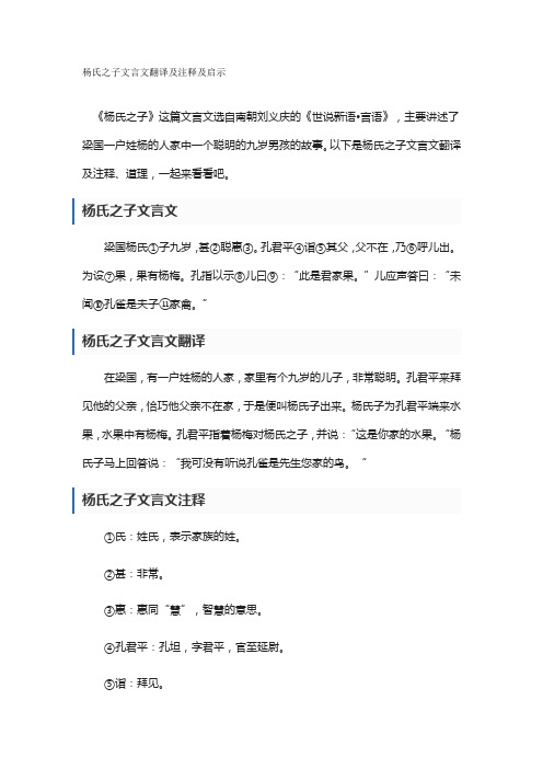 杨氏之子文言文翻译及注释及启示