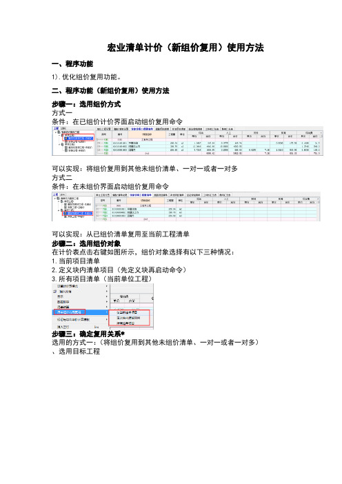 宏业清单计价使用方法